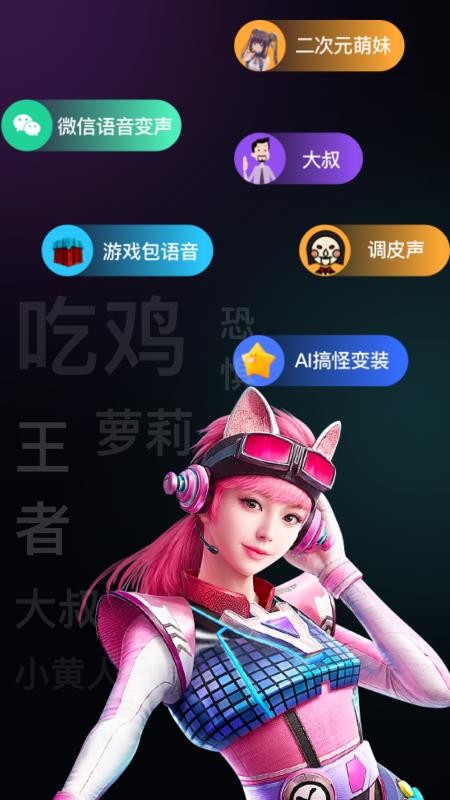 安卓爱玩实时变声器v2.6app