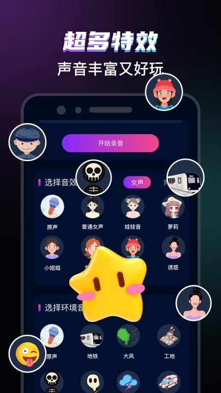 爱玩实时变声器v2.6app下载