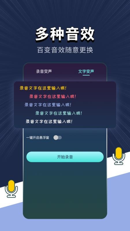 安卓专业变声app