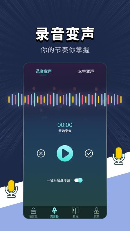 专业变声下载