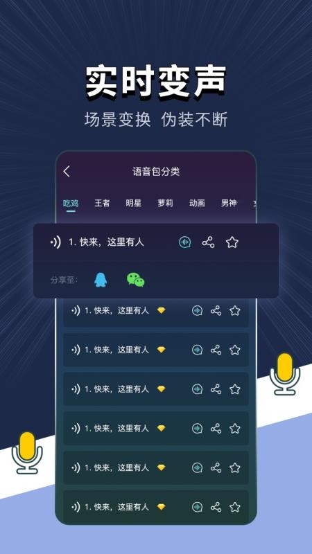 专业变声
