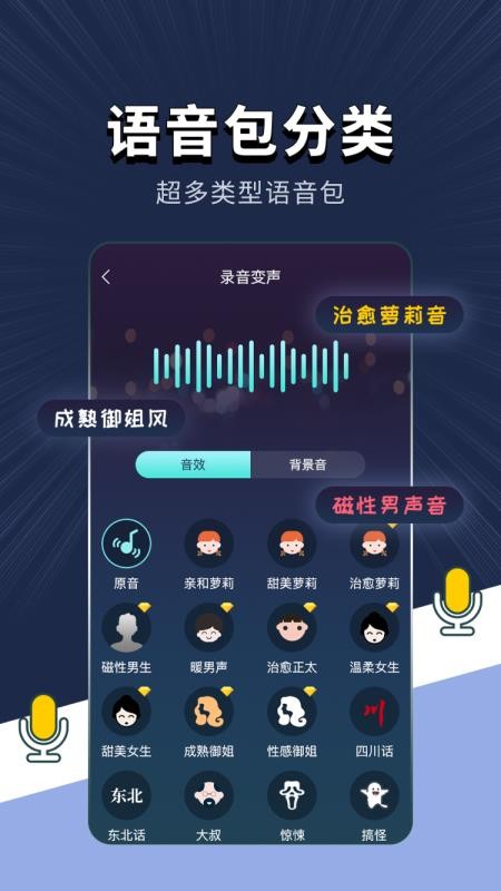 安卓专业变声软件下载