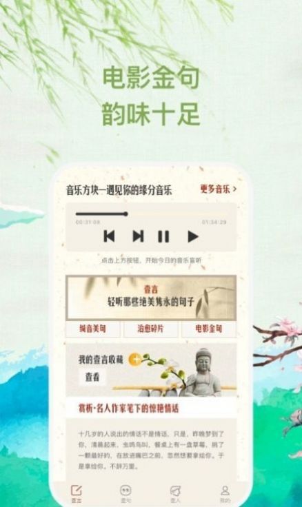 缄音app下载