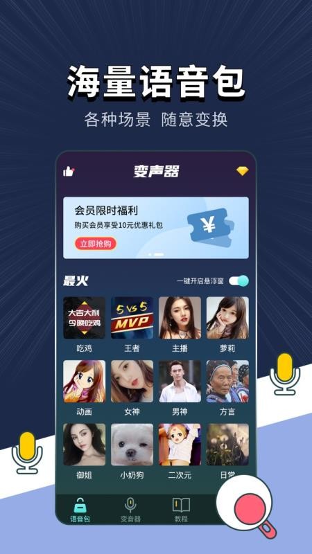 专业变声app下载