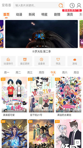 爱看番app下载