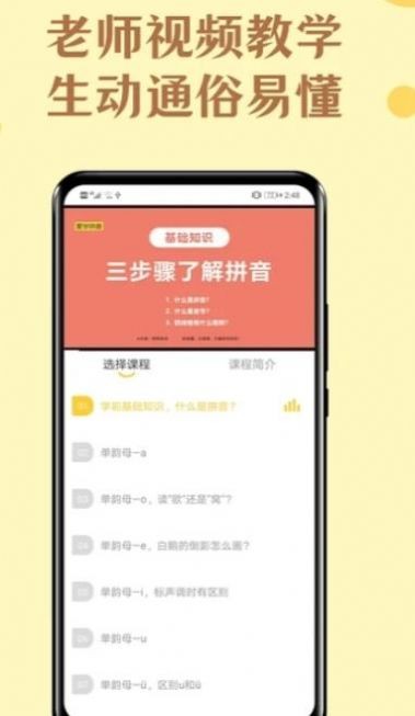 安卓52拼音app