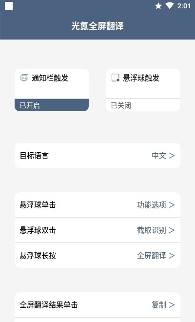 安卓光氪全屏翻译软件下载