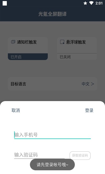 光氪全屏翻译app下载