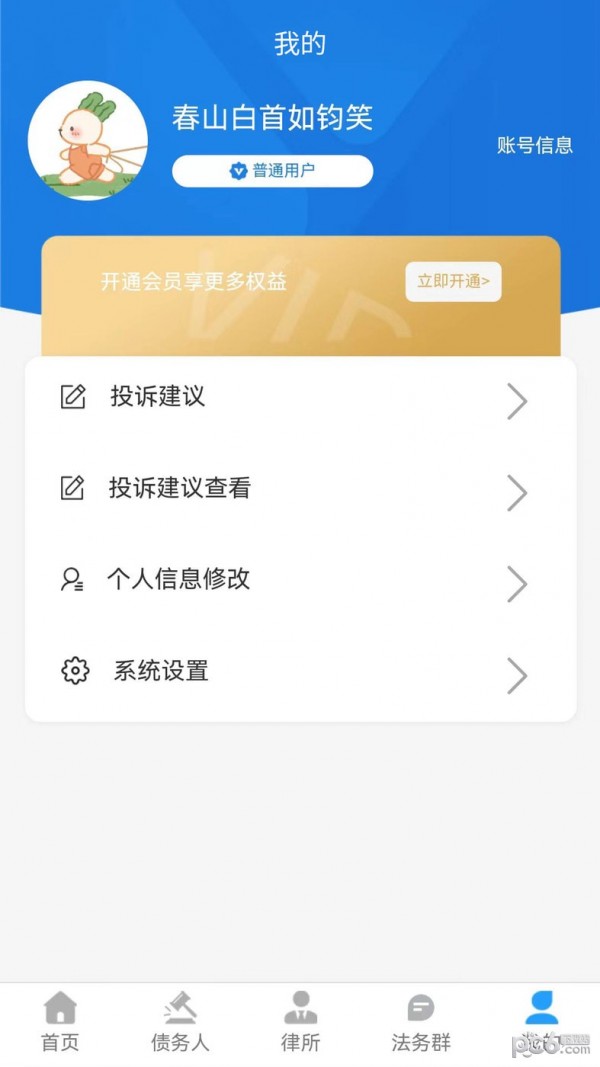安卓法正义app