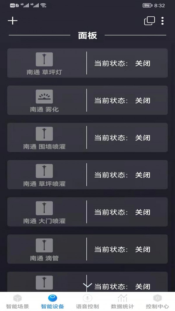 安卓瀚土智能app
