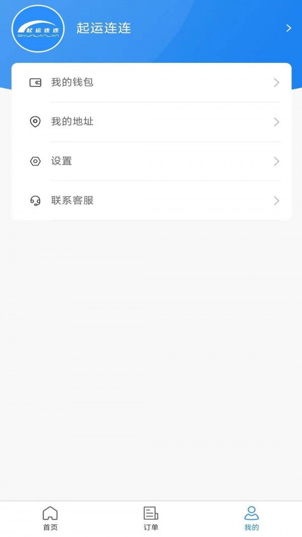 安卓起运连连软件下载
