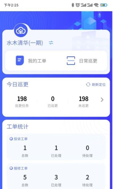 安卓数字物业app