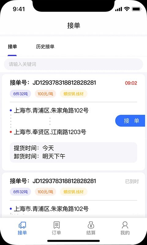安卓钢蜂云链承运版app