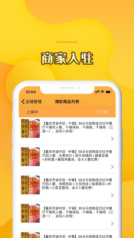 安卓起飞线商家软件下载