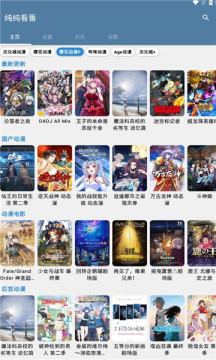 安卓纯纯看番app软件下载