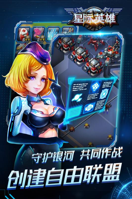 星际英雄下载