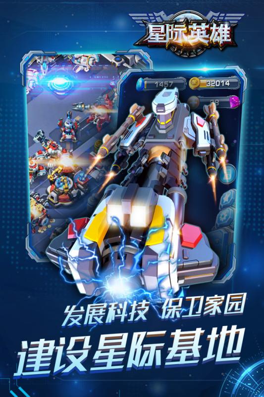 安卓星际英雄app