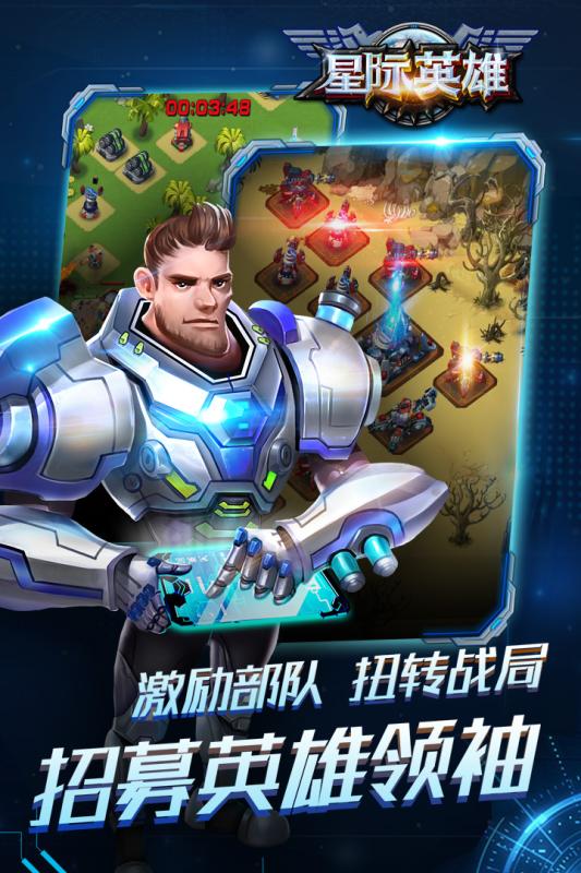 星际英雄app下载