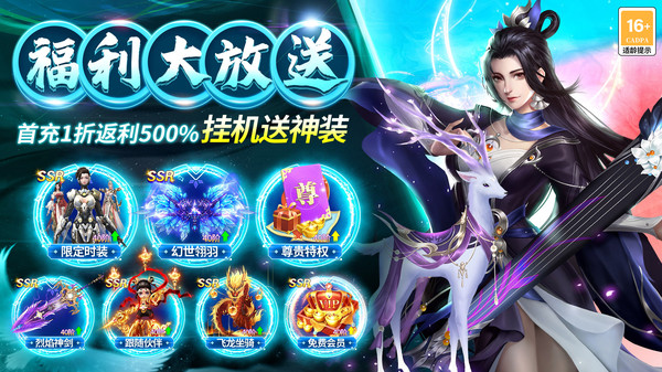 安卓梦仙灵 仙侠大礼包app