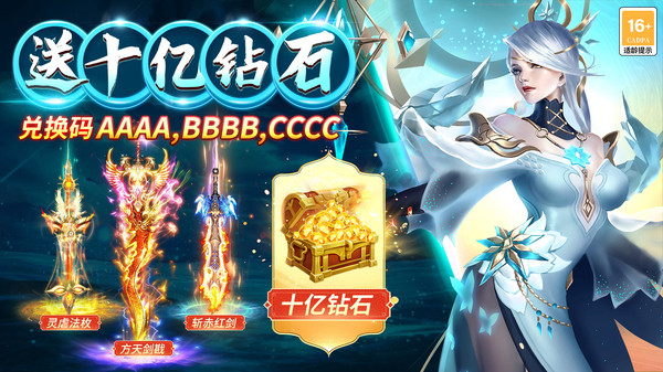 梦仙灵 仙侠大礼包下载