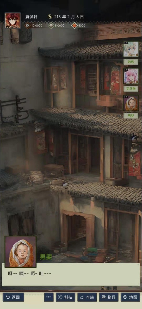 三国士族app下载