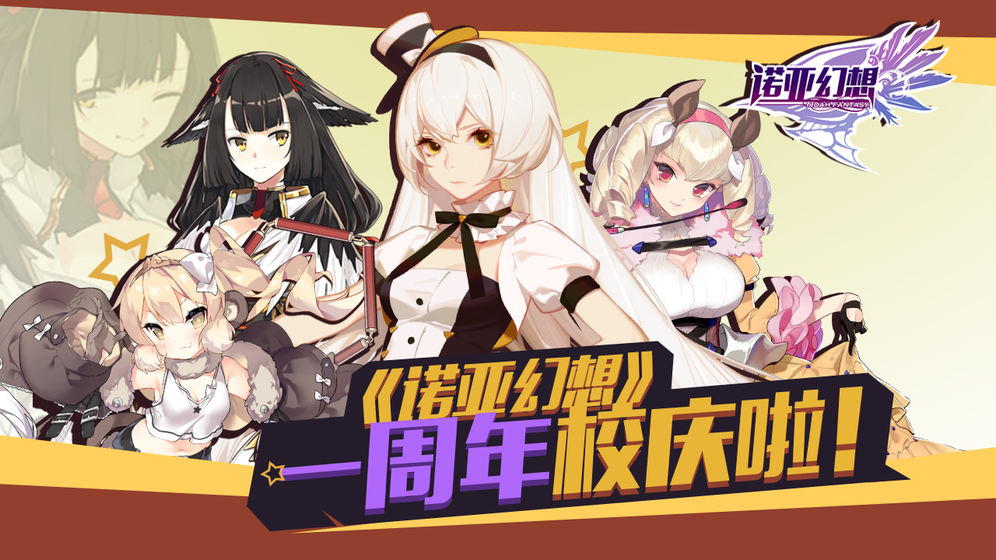 安卓诺亚幻想-少女恋爱养成软件下载