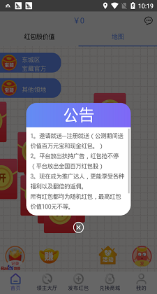 宝藏红包群app下载