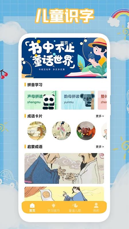 安卓悟空启蒙家软件app