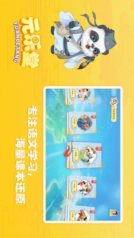 安卓元乐堂app