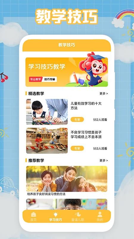 安卓悟空启蒙家软件软件下载