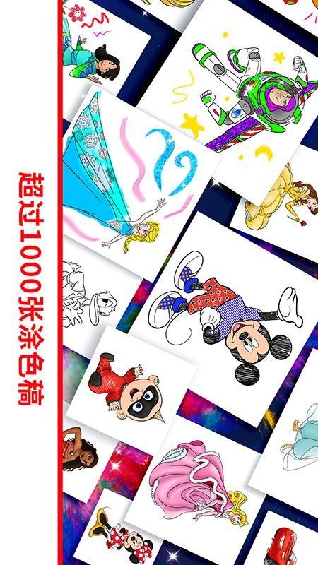 安卓迪士尼魔法涂色app