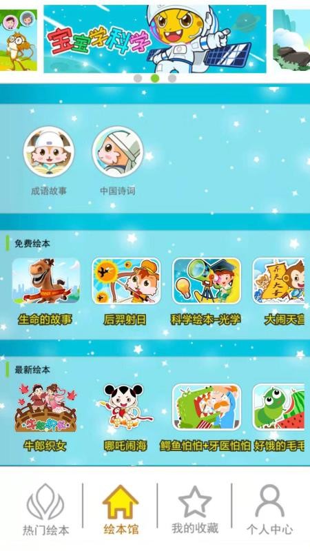 北奇星绘本软件