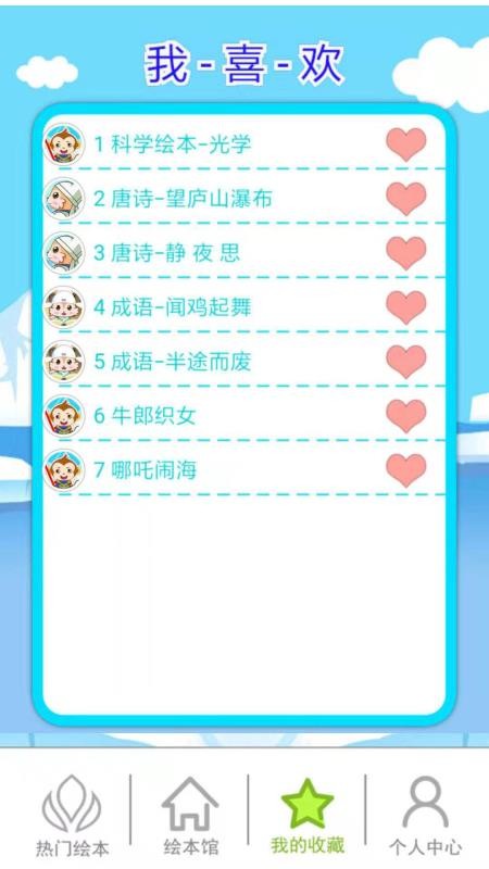 安卓北奇星绘本软件app