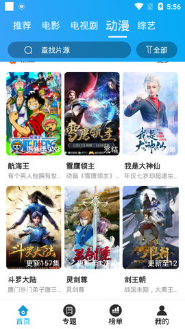 安卓绕滚影视 2023最新版app