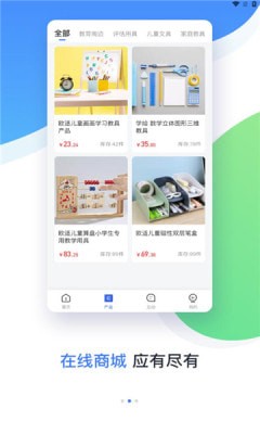 安卓维督导app