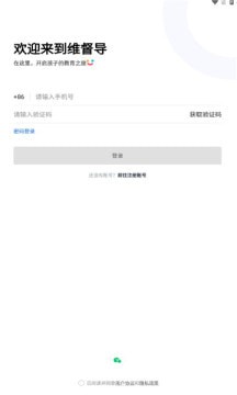维督导下载