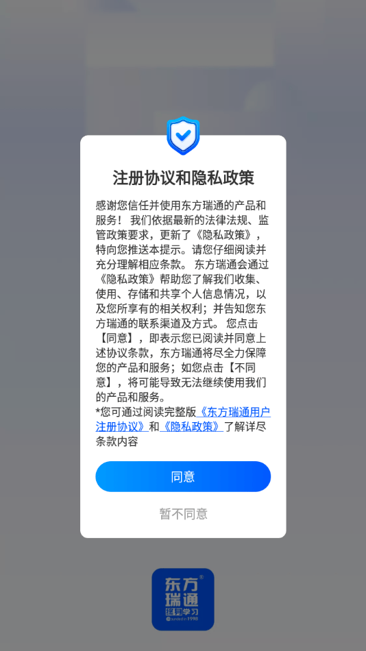 安卓东方瑞通app