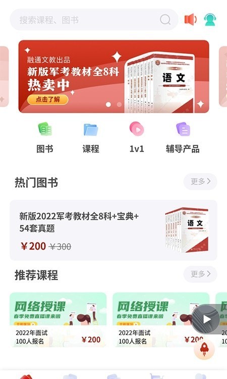 安卓融考通软件下载