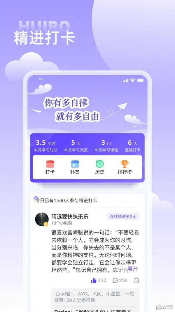 安卓汇播学堂软件下载