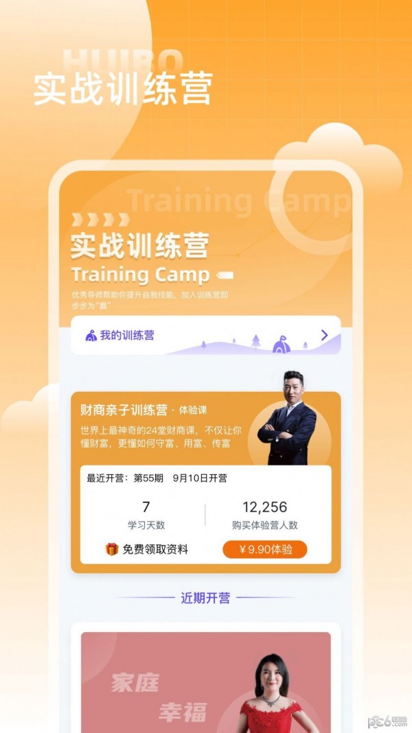 汇播学堂下载