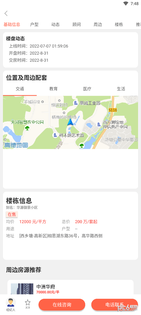 安卓华景城app