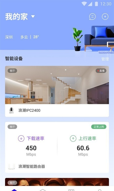 安卓浪潮智+软件下载