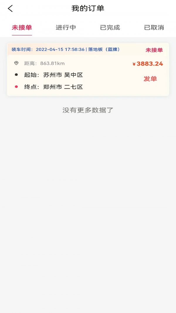 安卓四通返程拖车软件下载