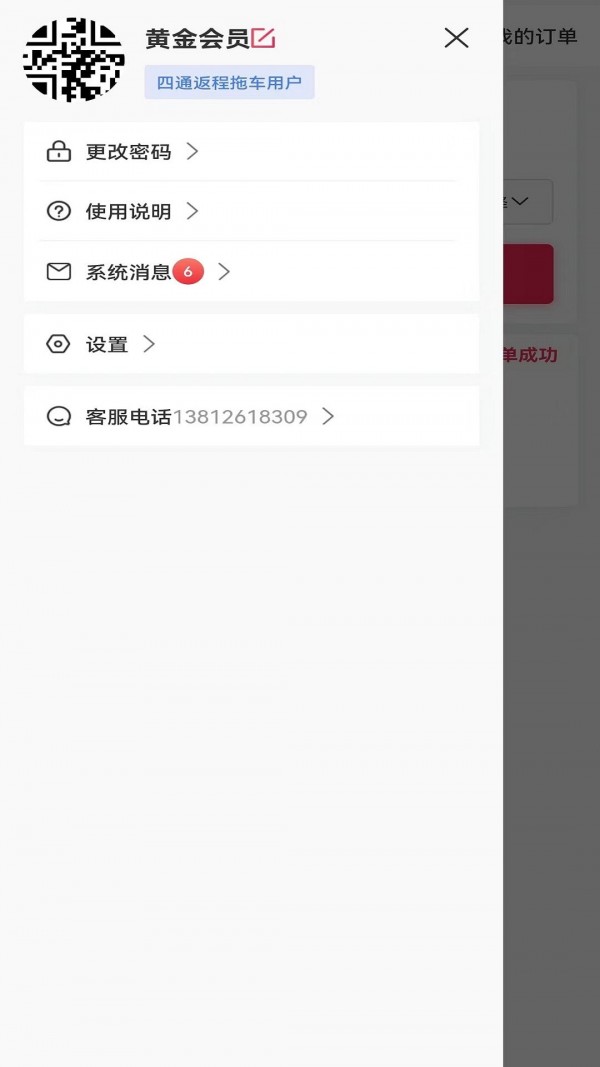 四通返程拖车下载