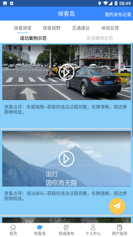 安卓侠客行随手拍app