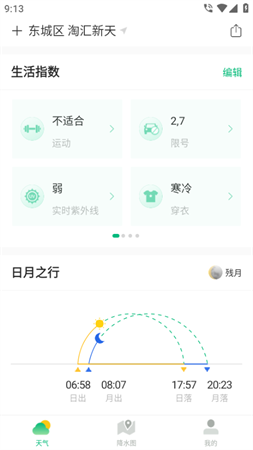 彩云天气几点几分降雨预报app下载