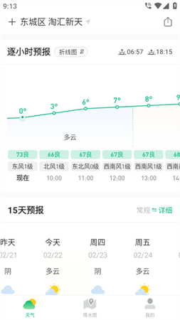 彩云天气几点几分降雨预报下载