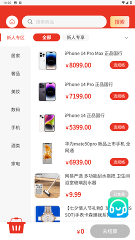 安卓惠选好物app