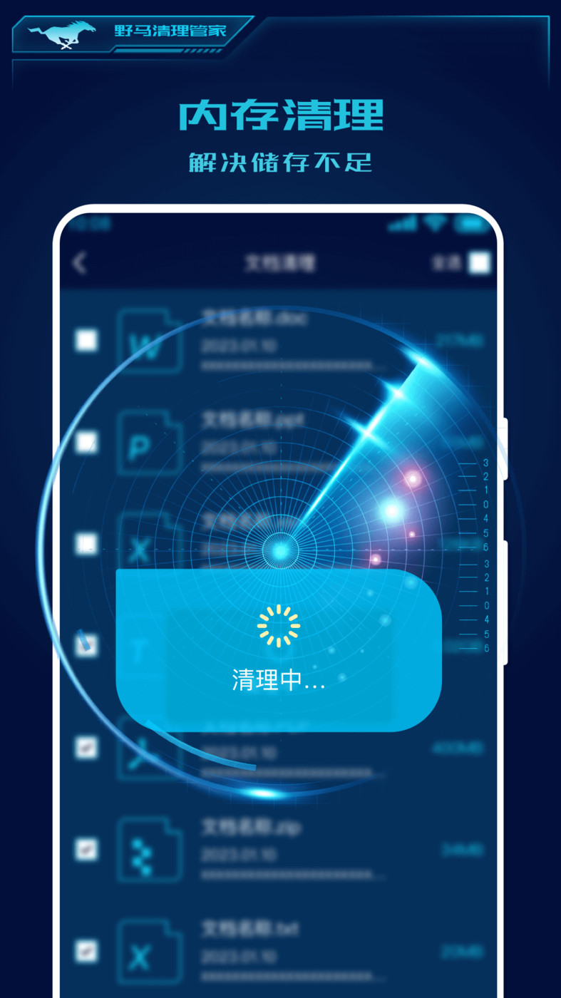 野马清理