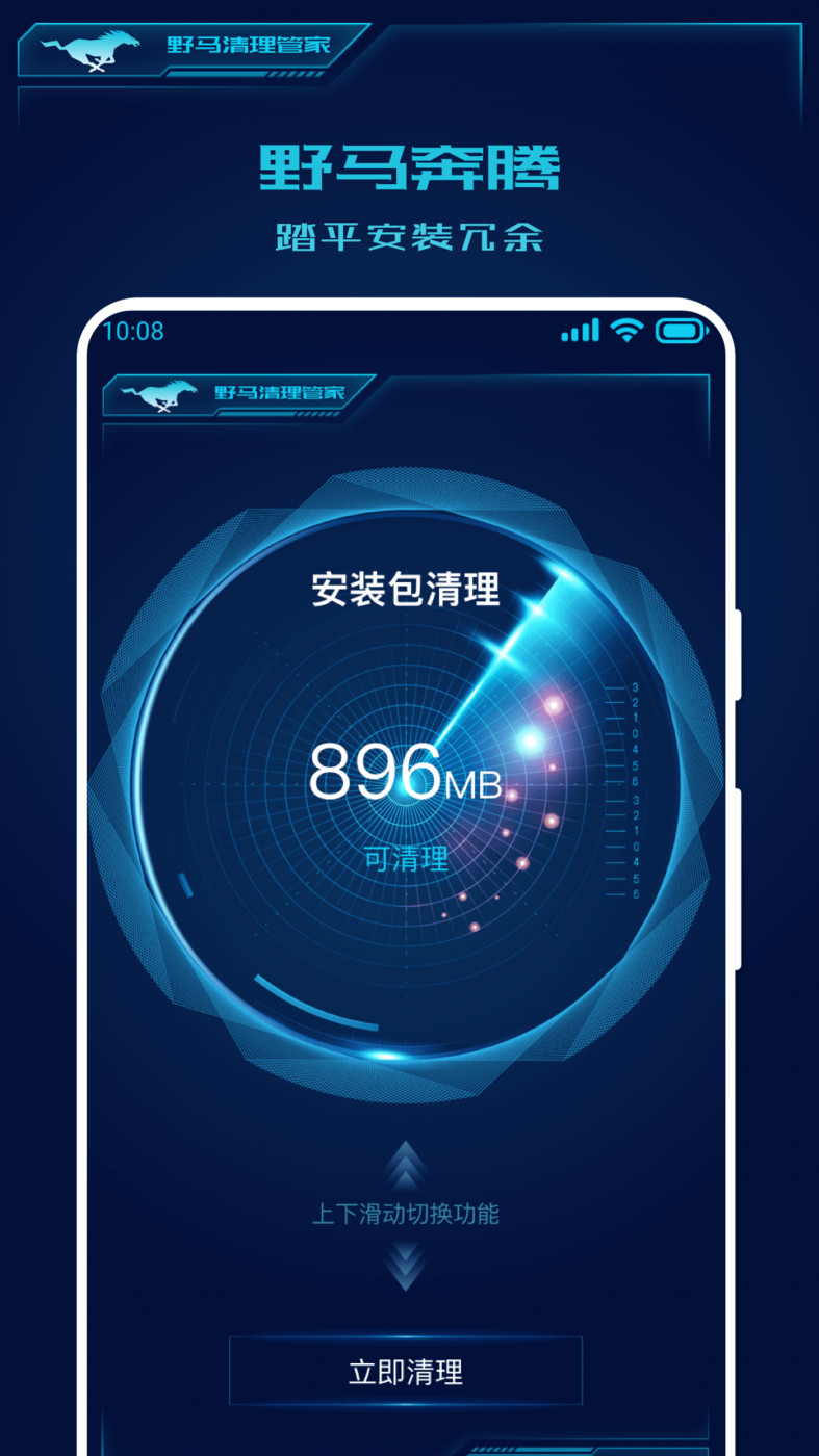 野马清理app下载